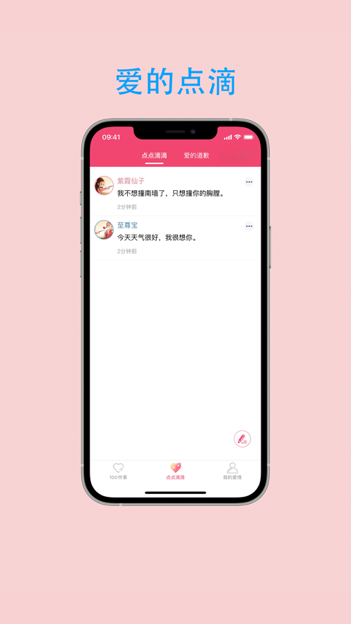 恋爱点滴事截图