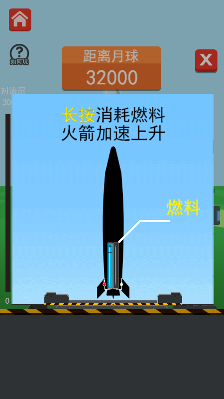火箭舵手