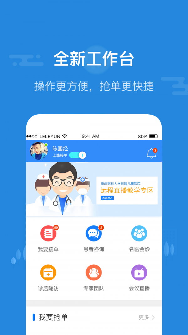 乐乐医生截图