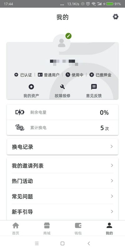青桔换电