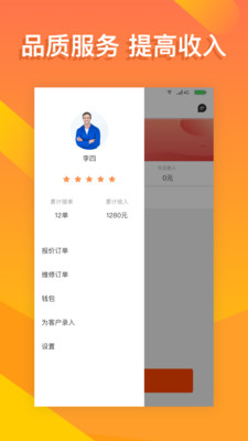 蜂师傅专家端截图