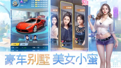 富翁崛起截图