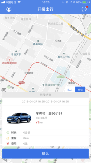 开投出行截图