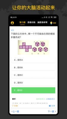 聪明天才大脑截图