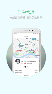 云南出行司机端截图