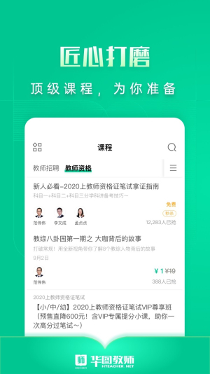 教师在线截图