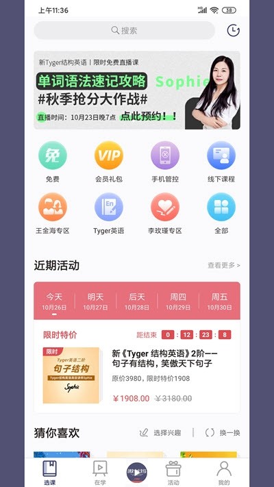 傲爸妈在线课堂截图