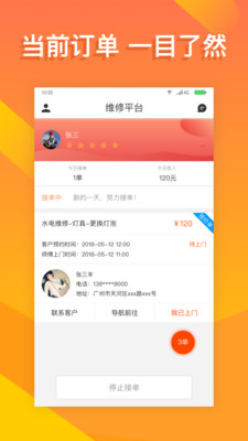 蜂师傅专家端截图