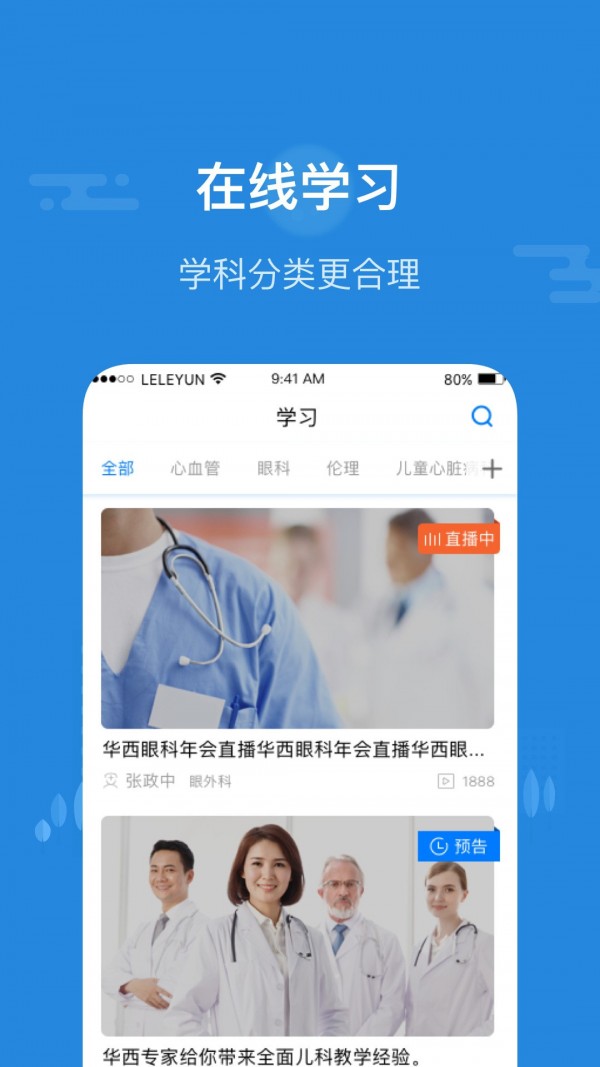 乐乐医生截图