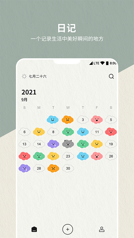 便签日记本截图