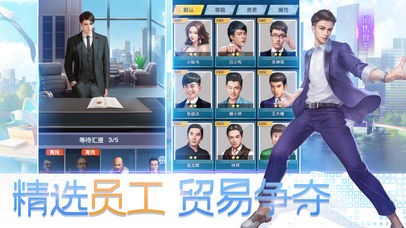 富翁崛起截图