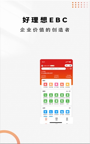 好理想EBC截图