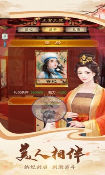 大军师之江山如画截图