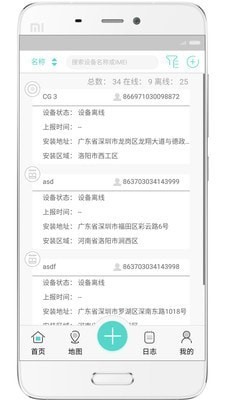 海曼智慧消防截图