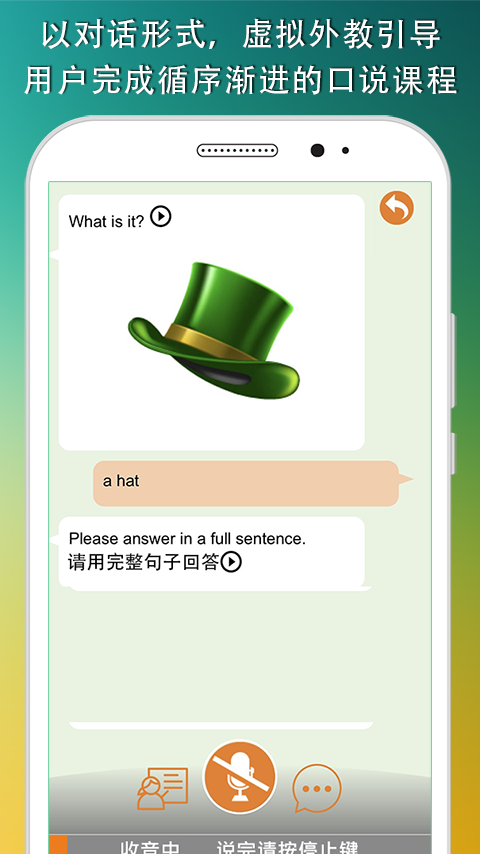 虚拟外教截图