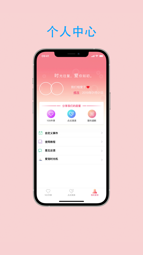 恋爱点滴事截图