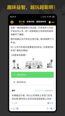聪明天才大脑截图