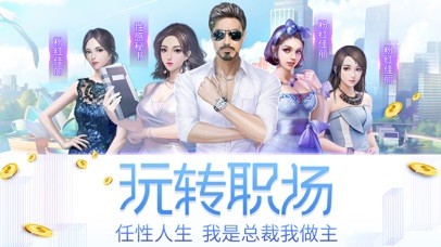 富翁崛起截图
