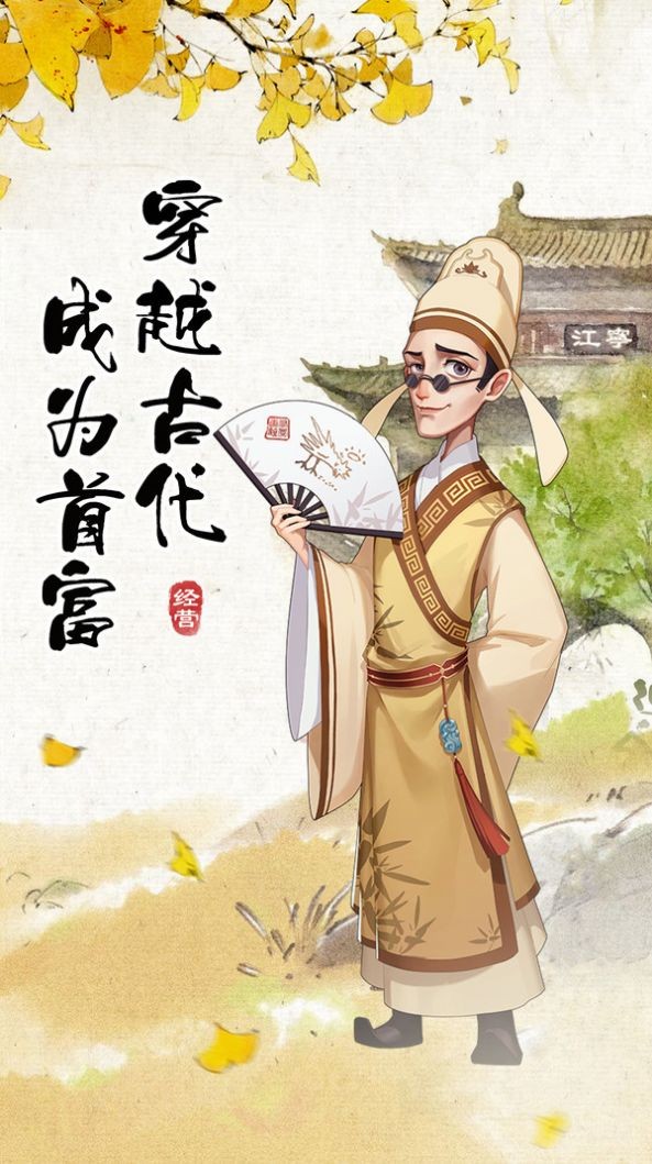 代号行商截图