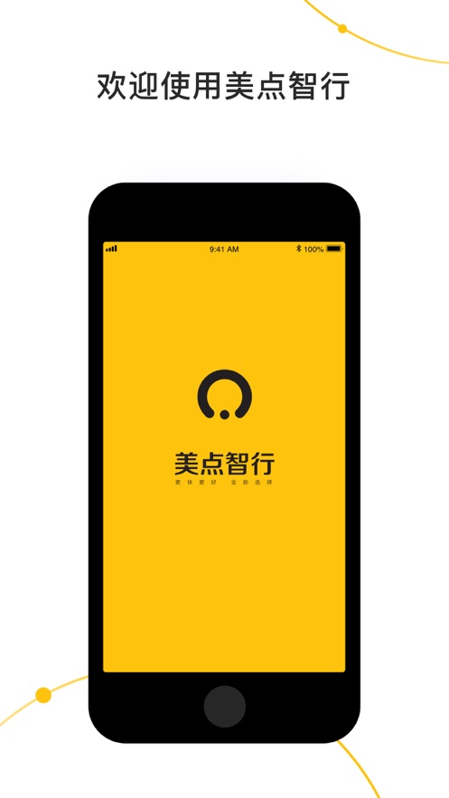 美点智行截图