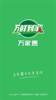 万鲜到家截图