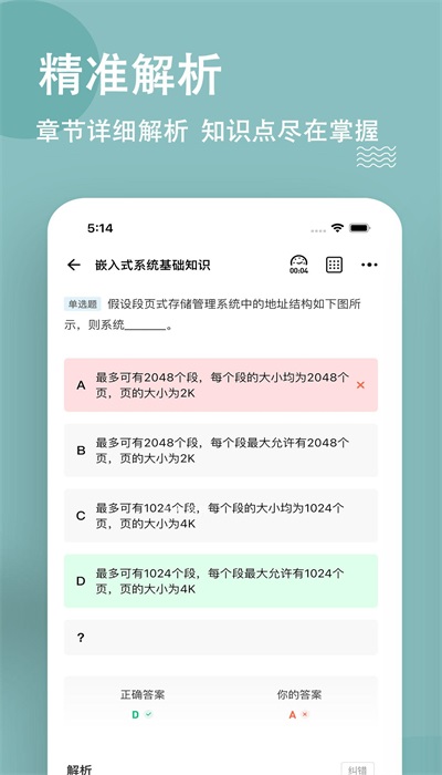 希赛软考助手截图