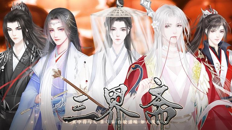 三界斋截图