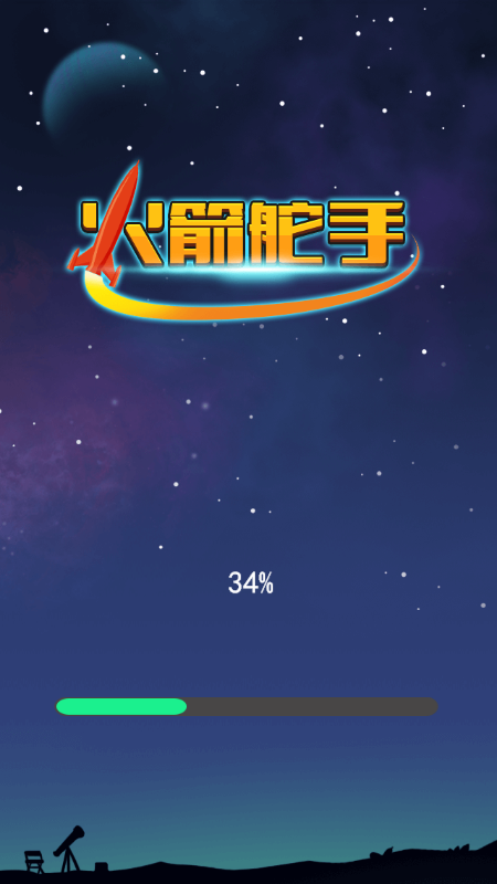 火箭舵手