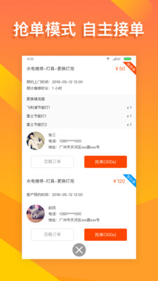 蜂师傅专家端截图