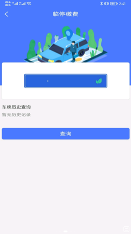 云易停截图