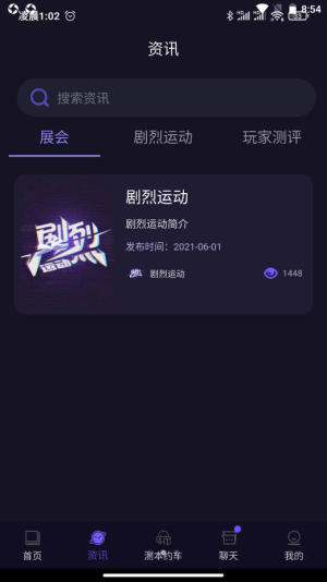 剧烈运动行业版截图