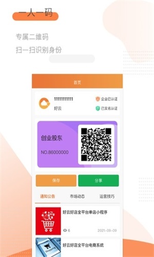 好云通截图
