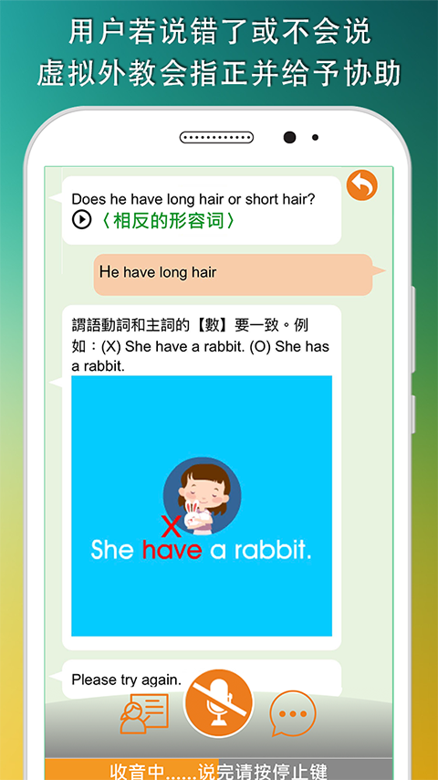 虚拟外教截图