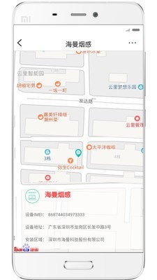 海曼智慧消防截图