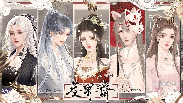 三界斋截图