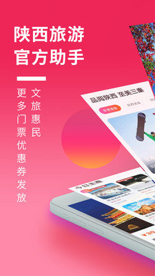 游陕西截图