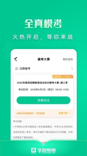 教师在线截图