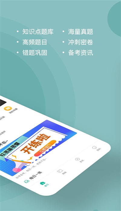 希赛软考助手截图