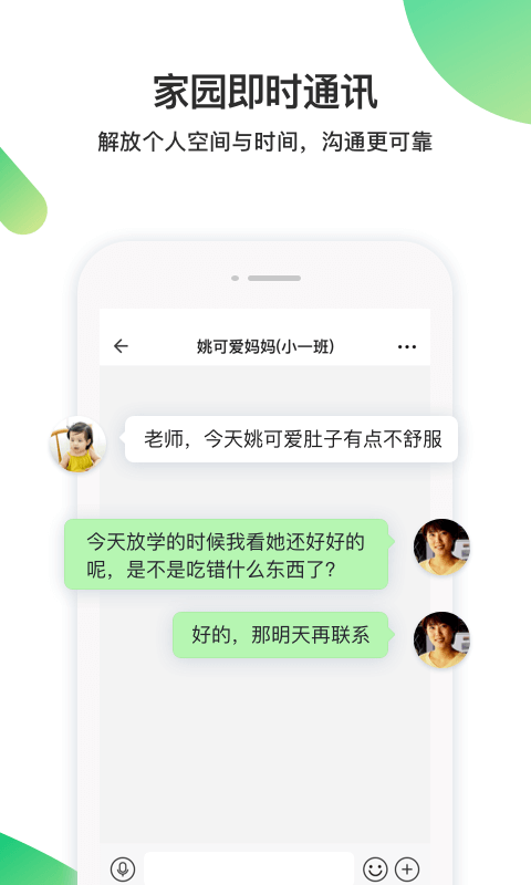 一起长大教师截图
