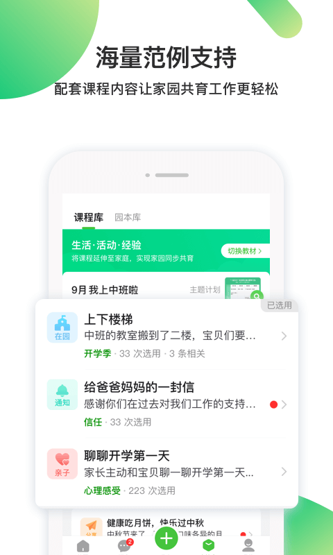 一起长大教师截图