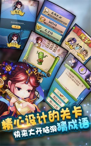 成语答题闯关截图