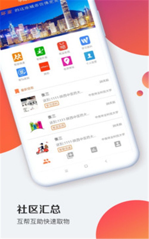 环亚社区截图