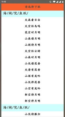 对联赏析截图