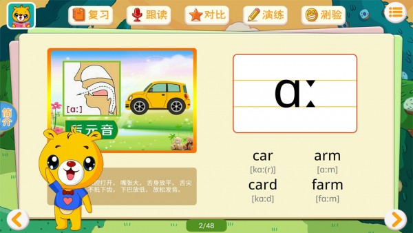 英语国际音标截图
