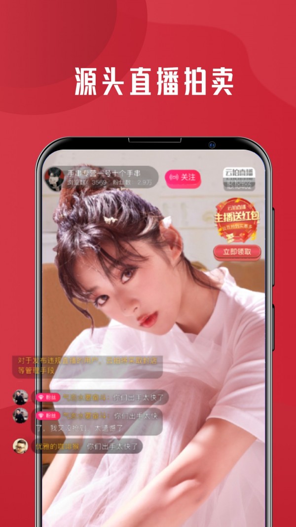 云拍卖截图
