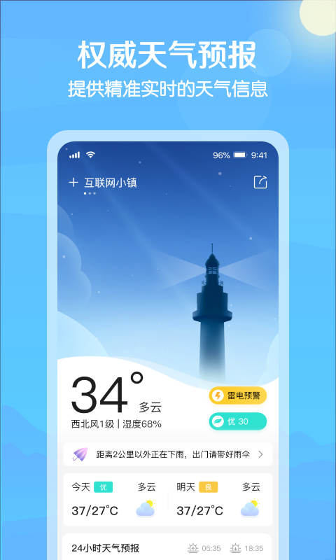 大雁天气预报截图