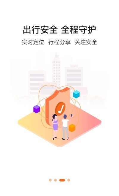 平安到家客运截图