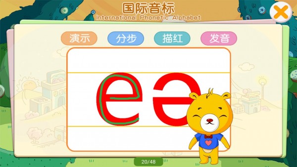 英语国际音标截图