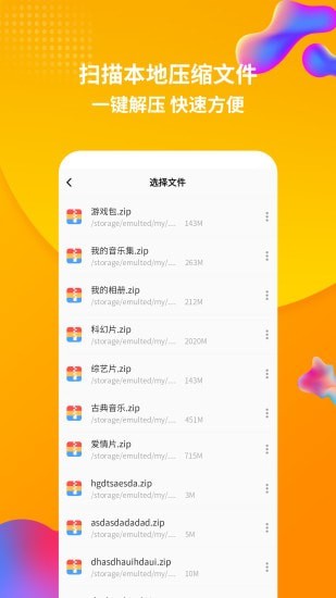 rar解压缩截图