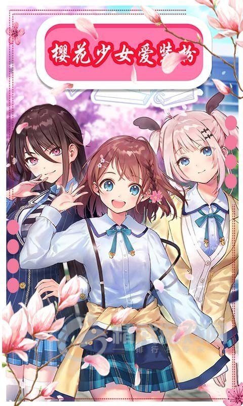 樱花动漫少女装扮